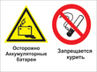 Кз 49 осторожно - аккумуляторные батареи. запрещается курить. (пленка, 400х300 мм) в Ивантеевке