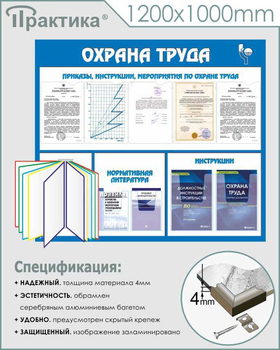 С07 Стенд охрана труда (с перекидной системой) (1300х1000 мм, пластик ПВХ 3 мм, алюминиевый багет серебряного цвета) - Стенды - Стенды по охране труда - Магазин охраны труда Протекторшоп