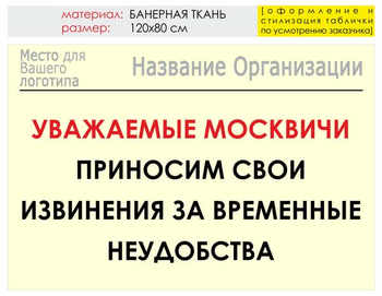 Информационный щит "извинения" (банер, 120х90 см) t01 - Охрана труда на строительных площадках - Информационные щиты - Магазин охраны труда Протекторшоп