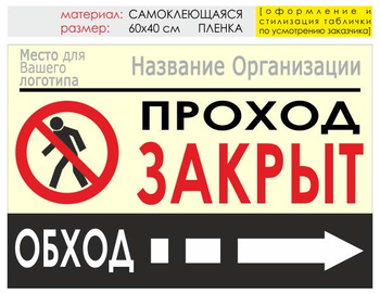 Информационный щит "обход справа" (пленка, 60х40 см) t08 - Охрана труда на строительных площадках - Информационные щиты - Магазин охраны труда Протекторшоп