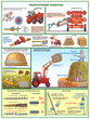ПС11 Безопасность работ в сельском хозяйстве (пластик, А2, 5 листов) - Плакаты - Безопасность труда - Магазин охраны труда Протекторшоп