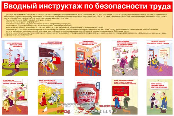 Плакаты по охране труда и технике безопасности купить в Ивантеевке