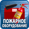 огнетушители купить - Магазин охраны труда Протекторшоп в Ивантеевке