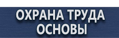 магазин охраны труда в Ивантеевке - Плакаты для автотранспорта купить