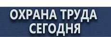 Купить огнетушитель для авто углекислотный купить - магазин охраны труда в Ивантеевке