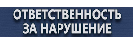 магазин охраны труда в Ивантеевке - Углекислотные огнетушители для электроустановок купить