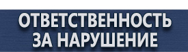 магазин охраны труда в Ивантеевке - Плакаты по электробезопасности в высоком качестве купить