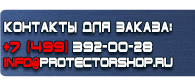 магазин охраны труда в Ивантеевке - Информационный стенд купить недорого купить