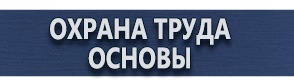 магазин охраны труда в Ивантеевке - Информационные дорожные знаки купить