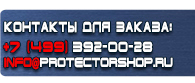 магазин охраны труда в Ивантеевке - Информационный стенд администрации купить