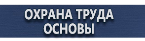 магазин охраны труда в Ивантеевке - Дорожные знак движение пешеходов запрещено купить