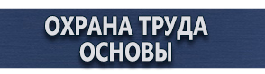 магазин охраны труда в Ивантеевке - Плакаты по медицинской помощи купить