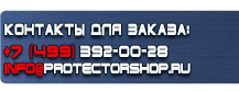 Щит пожарный закрытый металлический купить купить - магазин охраны труда в Ивантеевке