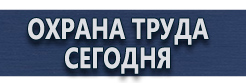 Информационные стенды напольные в офис купить - магазин охраны труда в Ивантеевке