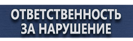 магазин охраны труда в Ивантеевке - Дорожные знаки дополнительной информации купить