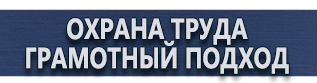 магазин охраны труда в Ивантеевке - Плакаты по электробезопасности электроинструмент купить