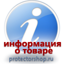 информационные пластиковые таблички на заказ магазин охраны труда и техники безопасности Protectorshop.ru в Ивантеевке