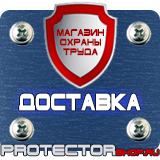 Магазин охраны труда Протекторшоп Дорожные знаки пешеходный переход в Ивантеевке