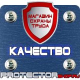 Магазин охраны труда Протекторшоп Плакаты по пожарной безопасности на предприятии в Ивантеевке