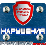 Магазин охраны труда Протекторшоп Знаки дорожные предписывающие в Ивантеевке