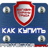 Магазин охраны труда Протекторшоп Огнетушители прайс в Ивантеевке