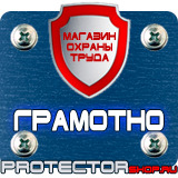 Магазин охраны труда Протекторшоп План эвакуации на случай возникновения пожара в Ивантеевке