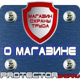 Магазин охраны труда Протекторшоп Алюминиевые рамки для постеров в Ивантеевке