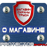 Магазин охраны труда Протекторшоп Алюминиевые рамки для планов эвакуации в Ивантеевке