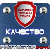 Магазин охраны труда Протекторшоп Знаки безопасности работать в защитной каске в Ивантеевке