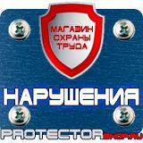 Магазин охраны труда Протекторшоп Магнитная доска с подставкой купить в Ивантеевке