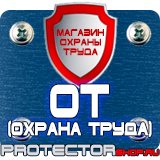 Магазин охраны труда Протекторшоп Купить огнетушители оп 4 в Ивантеевке