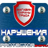 Магазин охраны труда Протекторшоп Купить огнетушители оп 4 в Ивантеевке