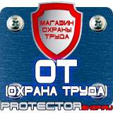 Магазин охраны труда Протекторшоп Плакаты по охране труда работа на высоте в Ивантеевке