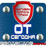 Магазин охраны труда Протекторшоп Маркировки трубопроводов воздух в Ивантеевке