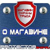 Магазин охраны труда Протекторшоп Информационный щит строительство объекта в Ивантеевке