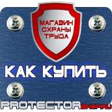 Магазин охраны труда Протекторшоп Противопожарные щиты закрытого типа в Ивантеевке