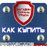 Магазин охраны труда Протекторшоп Плакаты по охране труда за компьютером в Ивантеевке