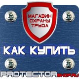 Магазин охраны труда Протекторшоп Информационные стенды из оргстекла в Ивантеевке