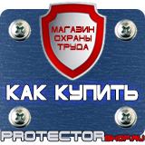 Магазин охраны труда Протекторшоп Знак аптечки первой помощи купить в Ивантеевке