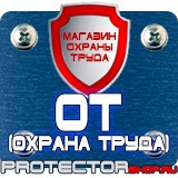Магазин охраны труда Протекторшоп Знаки безопасности р12 в Ивантеевке
