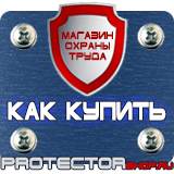Магазин охраны труда Протекторшоп Информационные стенды по пожарной безопасности в Ивантеевке