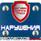 Магазин охраны труда Протекторшоп Знак дорожный треугольник красный на желтом фоне в Ивантеевке