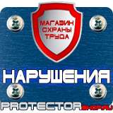 Магазин охраны труда Протекторшоп Ответственный за пожарную безопасность помещения табличка в Ивантеевке